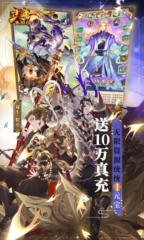 少年西游记（天天送免单）截图5