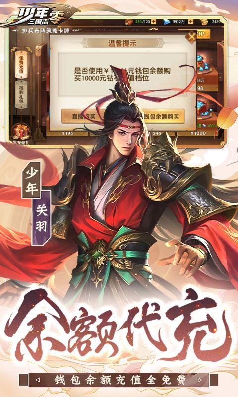 少年三国志：零（送满星神将）截图3