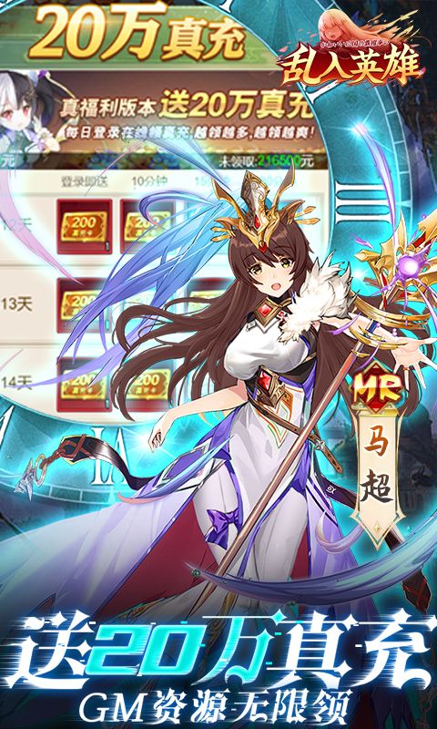 乱入英雄（送GM特权无限免充）截图3