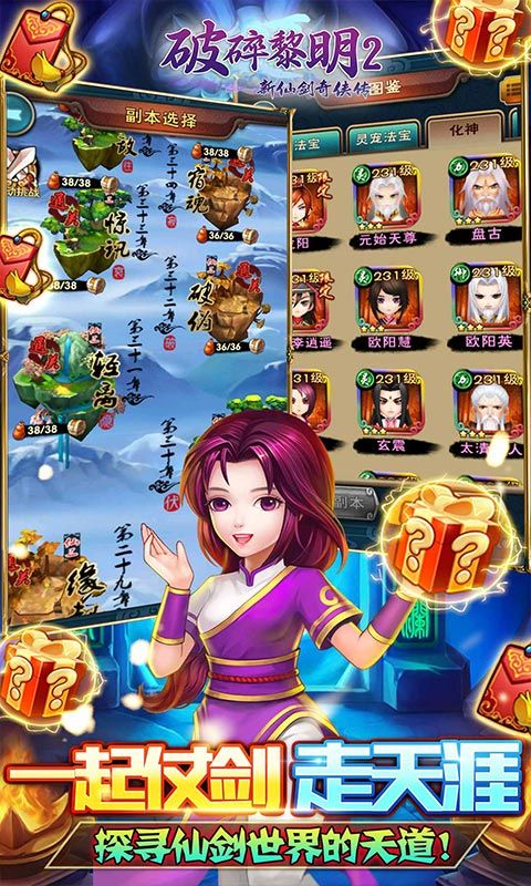 破碎黎明2（永久3折无限商城）截图5