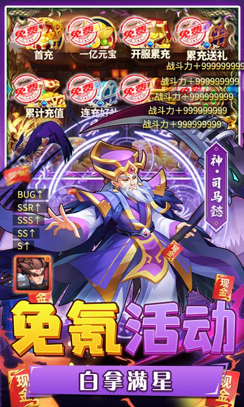 圣物英雄（送满V满星神将）截图5