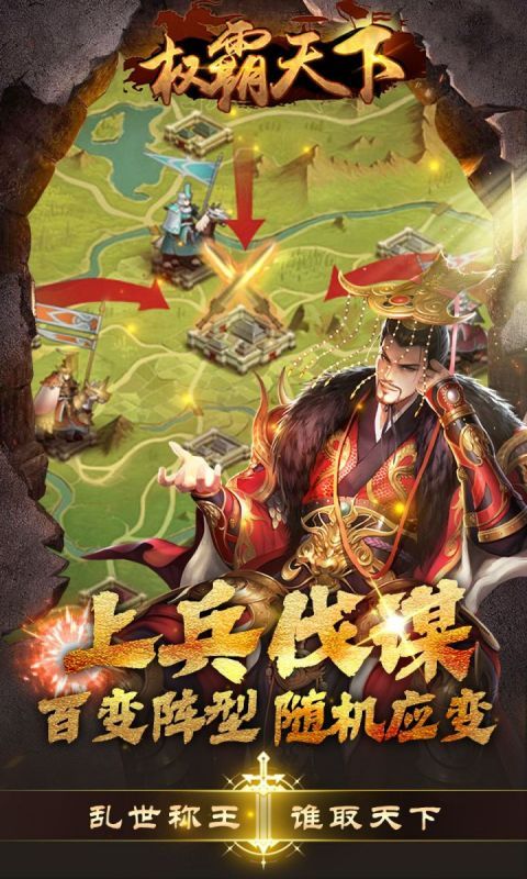 权霸天下（折扣首发版）截图4