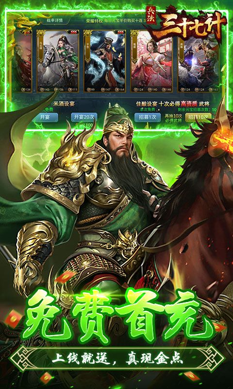 兵法三十七计（送毕业毒华佗）截图5