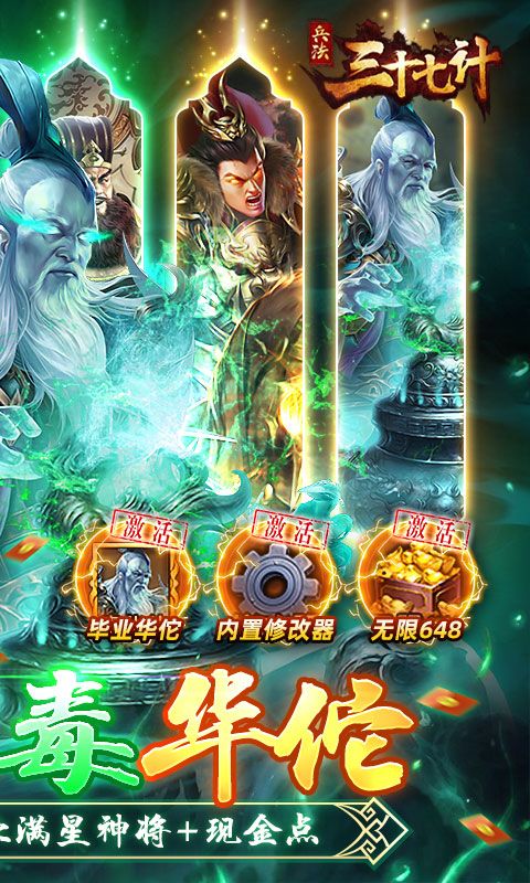 兵法三十七计（送毕业毒华佗）截图2