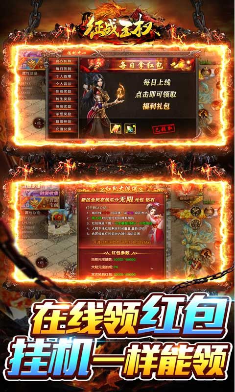 征战王权（送红包爆充超变）截图4