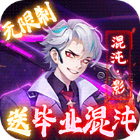 侠客道（送毕业混沌） 