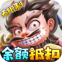 挂机吧兄弟（余额无限代充）