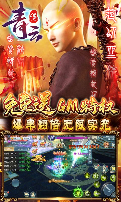 青云传（魔改地藏刷充）截图4