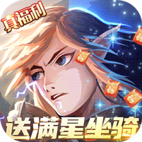 全民战鹰（送满星坐骑） 
