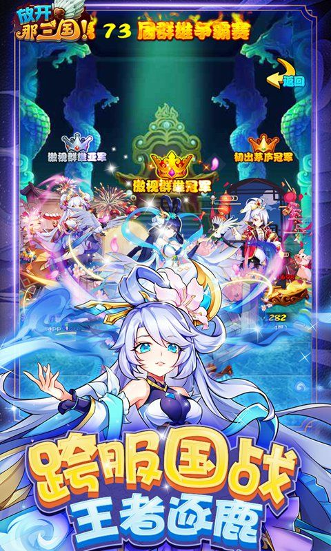 放开那三国（全新福利）截图4