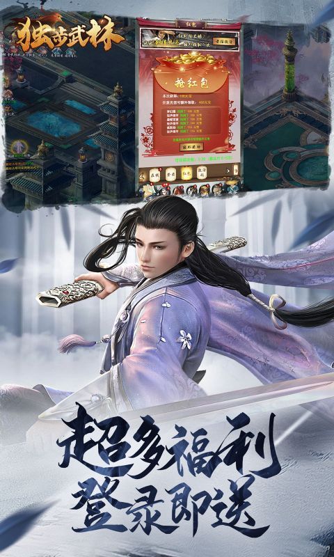 独步武林（内置0.1壕享充）截图3