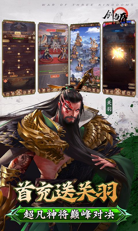 剑与盾（神将送万充千抽）截图5