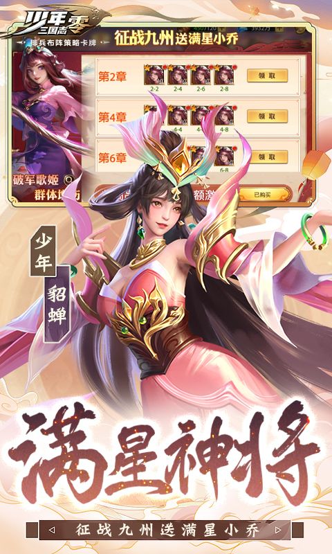 少年三国志：零（送满星神将）截图4