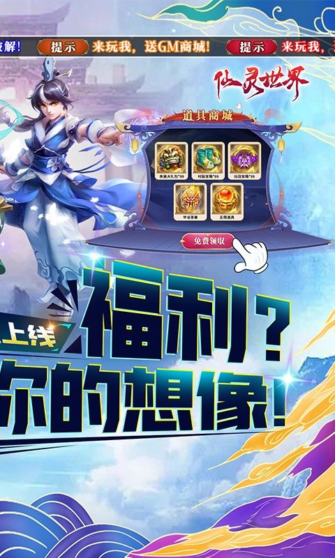 仙灵世界（超大改动版）截图2