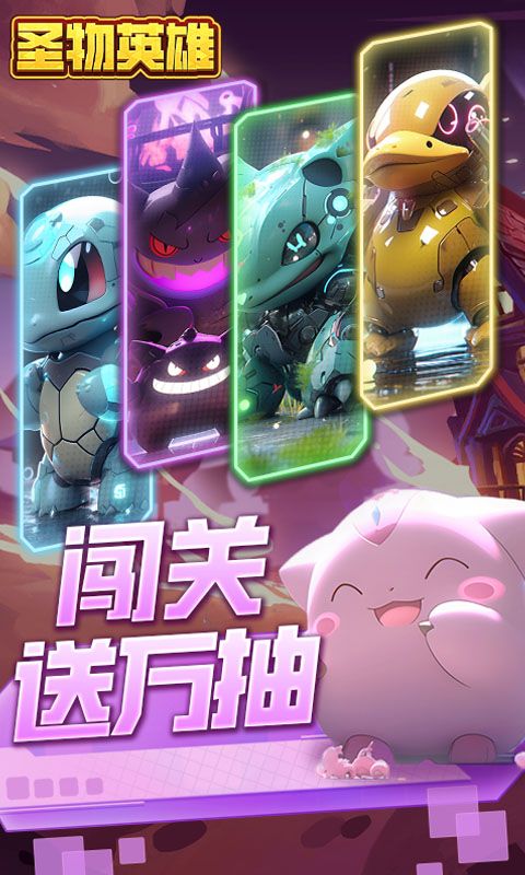 圣物英雄（送满星神话万抽）截图4