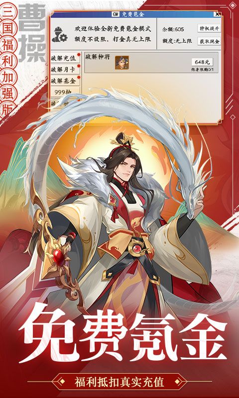 快点三国（无双福利加强版）截图3