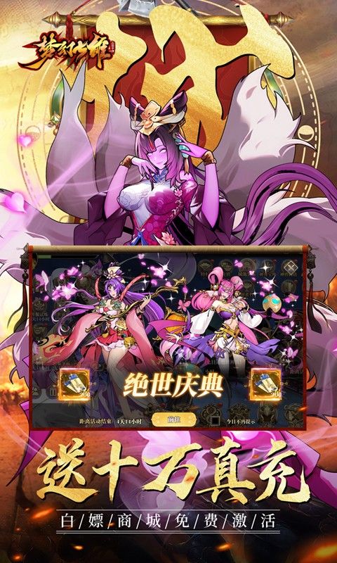 梦幻七雄（送吕布无限提充）截图4