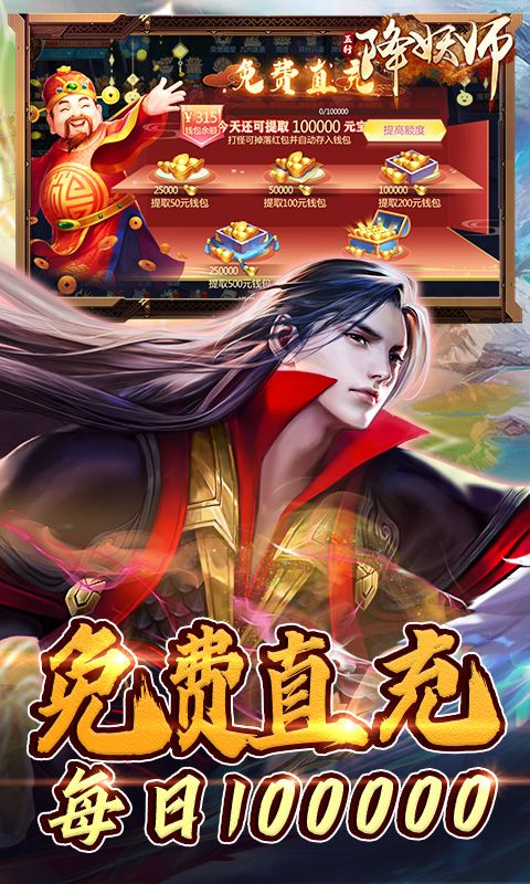 五行降妖师（送地藏养龙打金）截图4