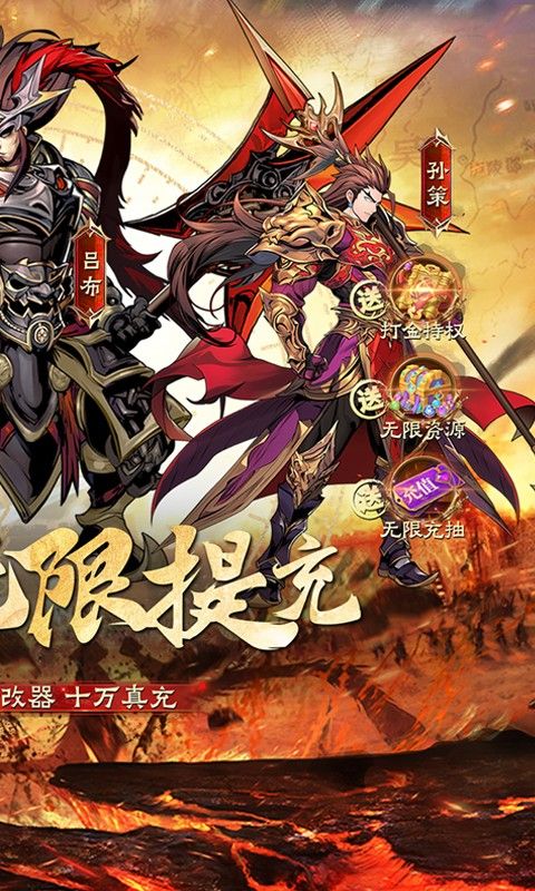 梦幻七雄（送吕布无限提充）截图2