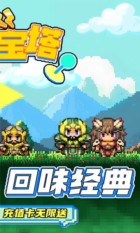 器灵宝塔（吞食天地经典复刻）截图2