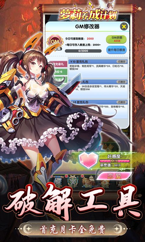 萝莉养成计划（余额免充爆衣版）截图4