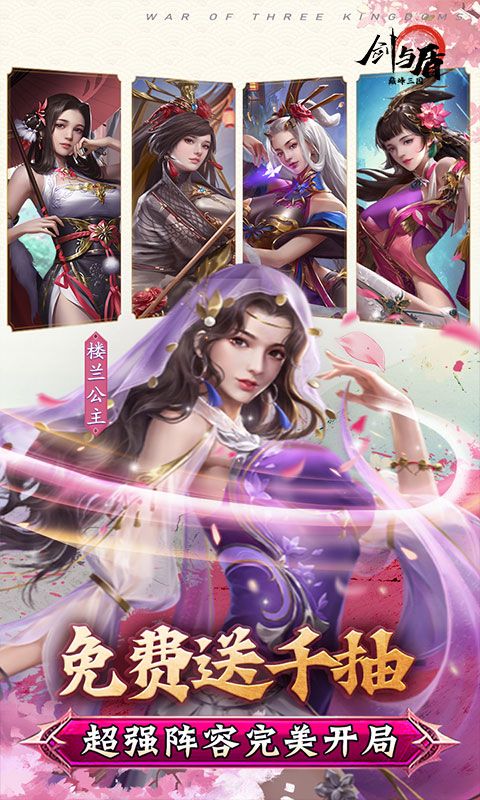 剑与盾（神将送万充千抽）截图2