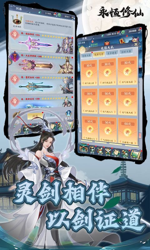 永恒修仙（余额代付无限刷）截图3