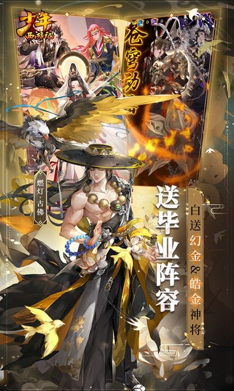 少年西游记（天天送免单）截图3