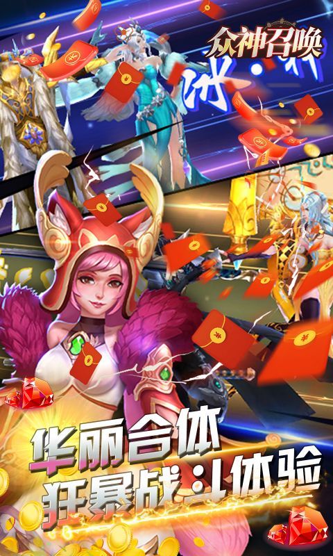 众神召唤（送千充折扣版）截图5