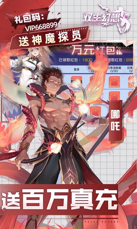 双生幻想（现金点刷充）截图4