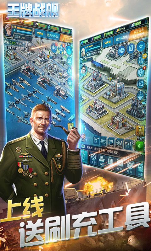 王牌战舰（GM补给免充版）截图3