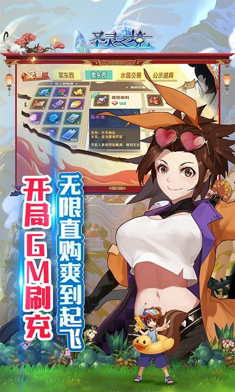 圣灵之境（送GM刷充抽免单）截图3