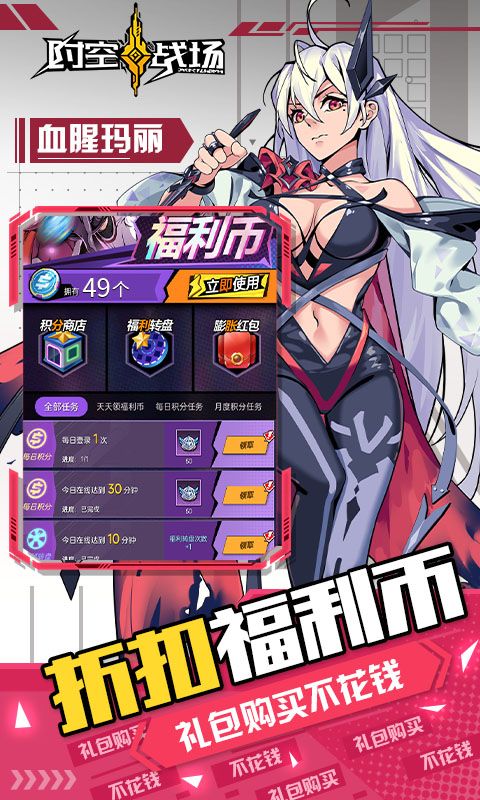 时空战场（福利抵扣免充）截图3