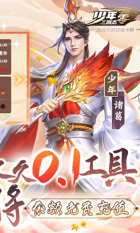 少年三国志：零（送满星神将）截图2