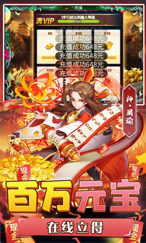 圣物英雄（送满V满星神将）截图4