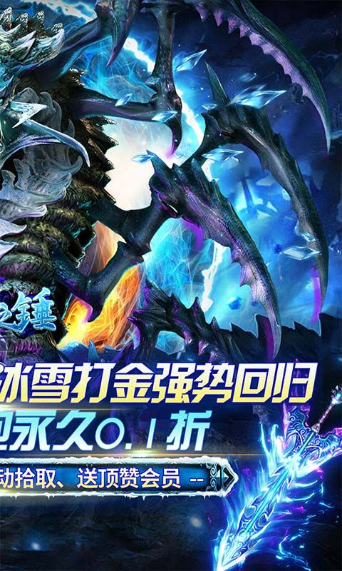 奥丁之锤（冰雪折扣永久购）截图2