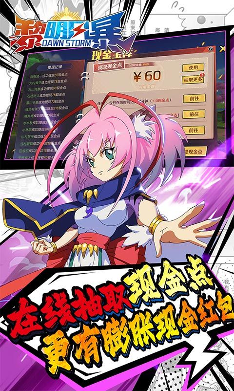 黎明风暴（魔神英雄免单版）截图5