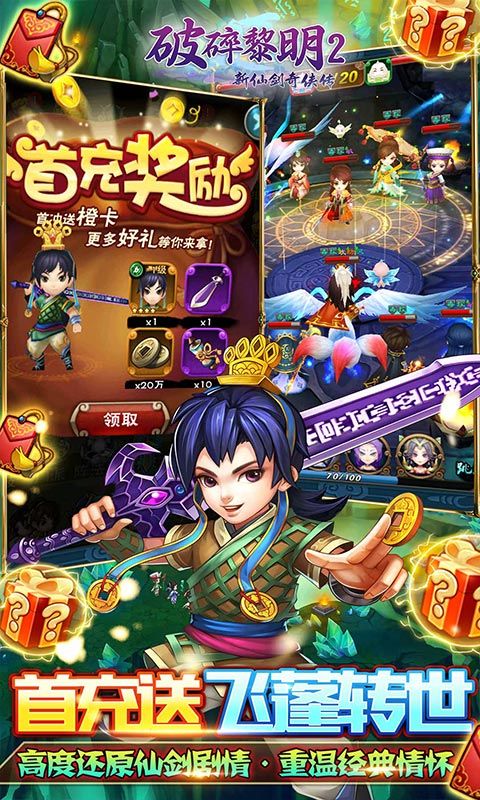 破碎黎明2（永久3折无限商城）截图4