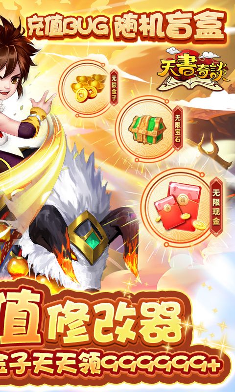 天书奇谈（百万充值修改器）截图2