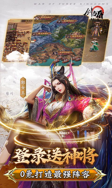 剑与盾（神将送万充千抽）截图4