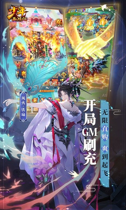 少年西游记（天天送免单）截图4