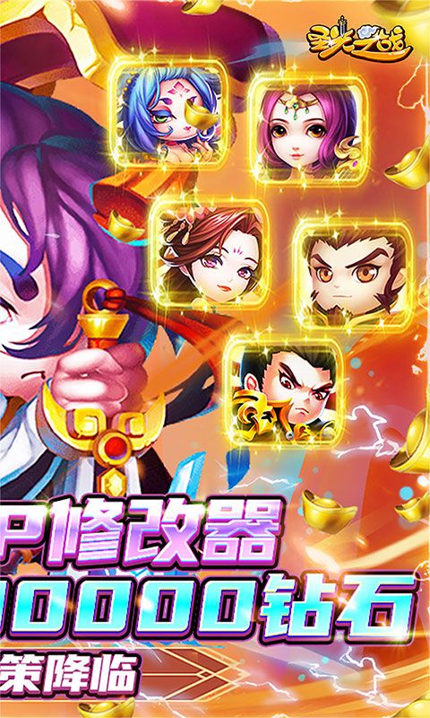 圣光之战（激爽0.5折）截图2