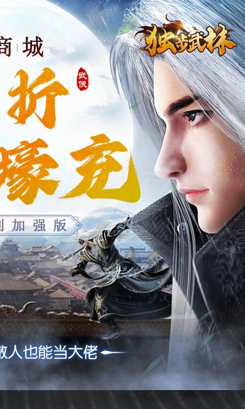 独步武林（内置0.1壕享充）截图2