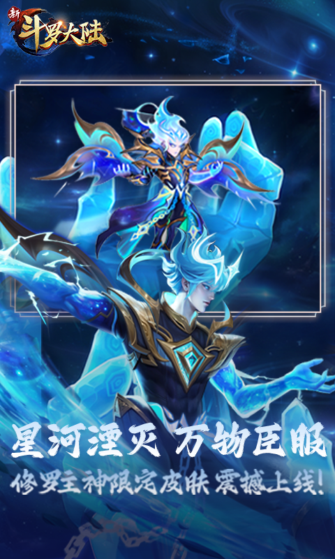 新斗罗大陆（登录送sss魂师）截图3