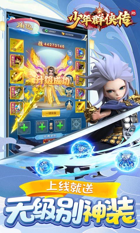 少年群侠传H5（零钱充刷器）截图5