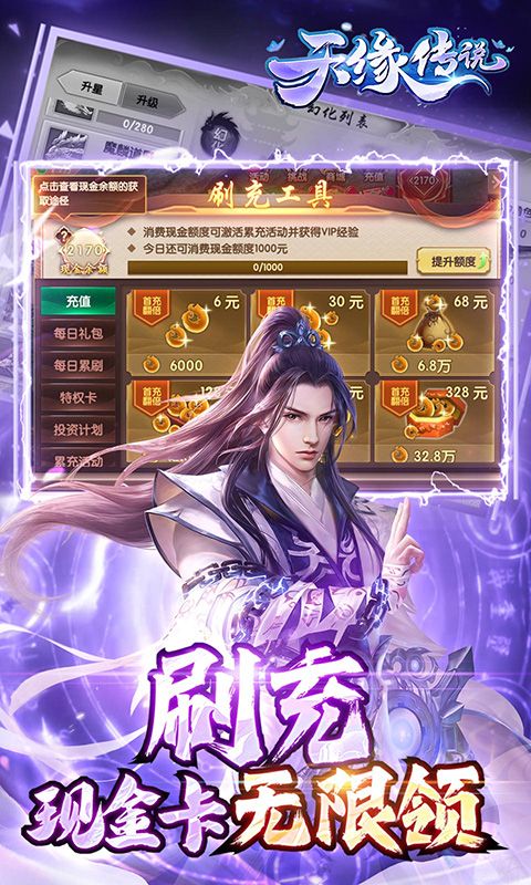 天缘传说（满星刷金充）截图4