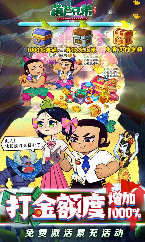 葫芦兄弟：七子降妖（高倍代金返利版）截图5
