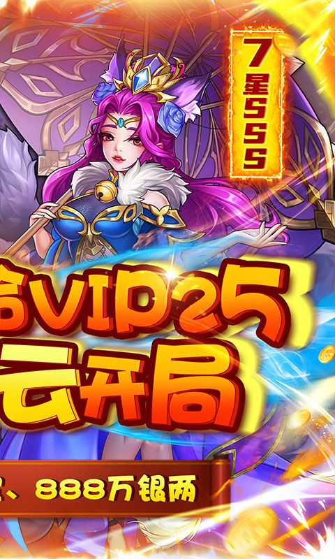 萌斗魏蜀吴（送千抽七星赵云）截图2