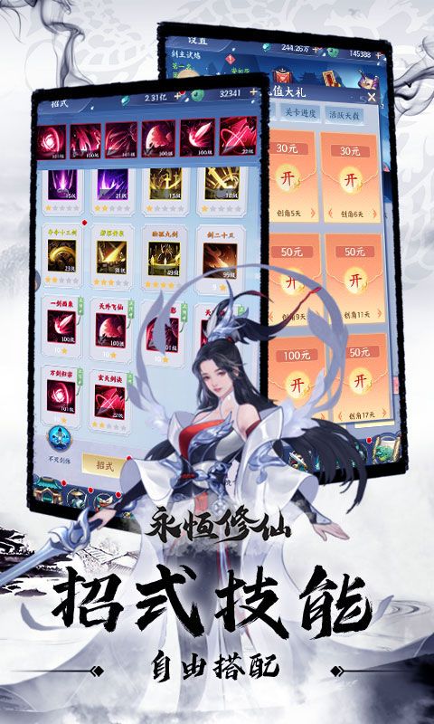 永恒修仙（免费花贝代充）截图4