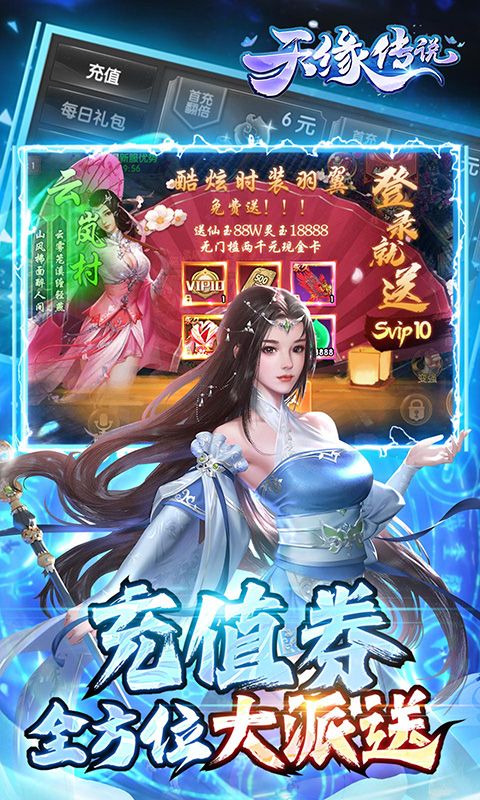 天缘传说（满星刷金充）截图3